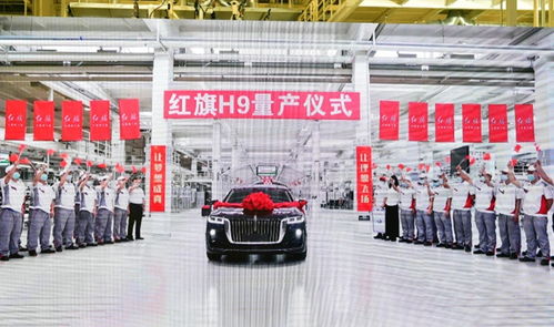 红旗工厂新车间交付暨红旗H9量产仪式在长春市汽开区隆重举行 开启品牌发展新篇章
